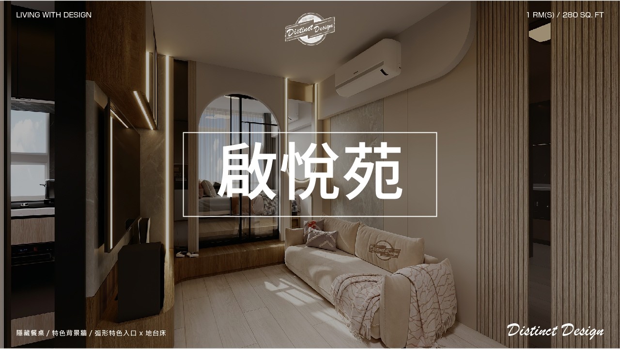 Stinct Design 280呎居屋酒店式設計||2-3人居屋|居屋設計 全屋裝修 訂造傢俬|一房一廳|酒店時尚格調|Distinct Design - YouTube