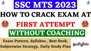 How to Crack SSC MTS 2023 Exam At First Attempt Without Coaching | SSC MTS 2023 Preparation Strategy