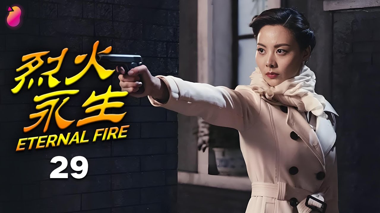 [Multi-sub]《烈火永生》第29集丨原雨 郑奇 张明明 Eternal Fire EP29 - YouTube