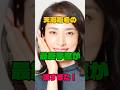 天海祐希の最終学歴が凄すぎた#女優#学歴