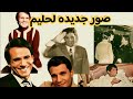 صور نادره وجديده وجميله لعبد الحليم حافظ 