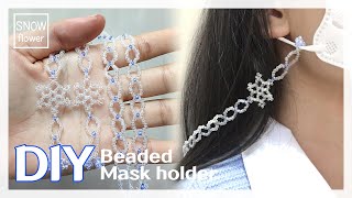 DIY) 비즈 마스크 스트랩 만들기❄️_눈꽃ver (고정볼x, 랍스타고리x) l beaded mask holder tutorial