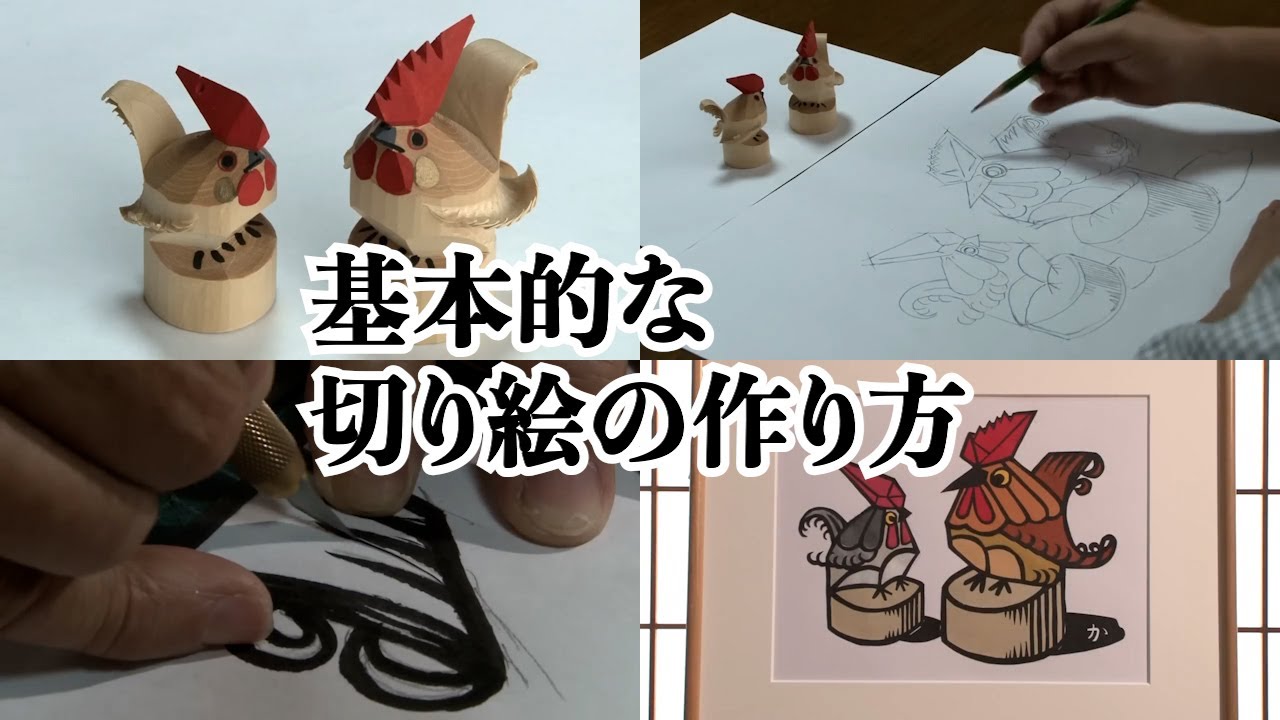 切り絵のつくり方 Youtube