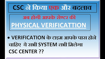 CSC की फिजिकल वेरिफिकेशन  कैसे करवाए /CSC VERIFICATION AND SYSTEM REQUIREMENTS?