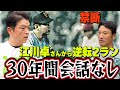 禁断話【30年間会話なし】逆転サヨナラ2ラン。江川卓先輩のあの涙。全く話せなかった間を取り持ったのは、達川さんでした・・・