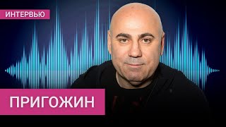 Пригожин - про отъезд Пугачевой и Галкина, слив разговора с Ахмедовым и русское Евровидение