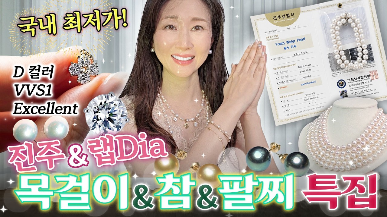 ⚪️AAAAA급 진주& VVS1랩 다이아몬드 목걸이, 팬던트, 팔찌 제일 싸게 사는 곳!