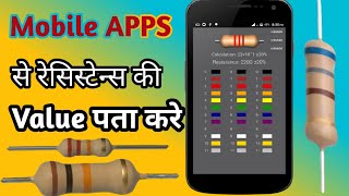 RESISTOR COLOR CODE APPS || Resistance colour code Caculation From Mobile in hindi.|| RESISTOR  CODE screenshot 2