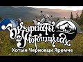 На мотоциклах в Карпаты с2 (Хотын - Яремче)