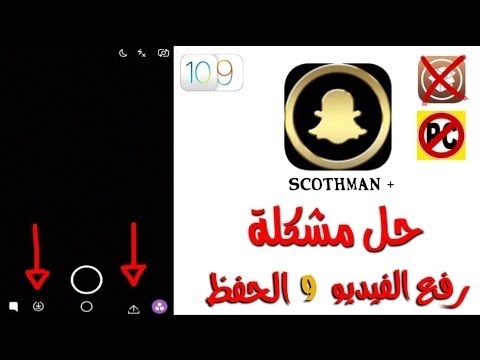 تحميل سناب شات بلس الذهبي للايفون والايباد بدون جلبرك 2017