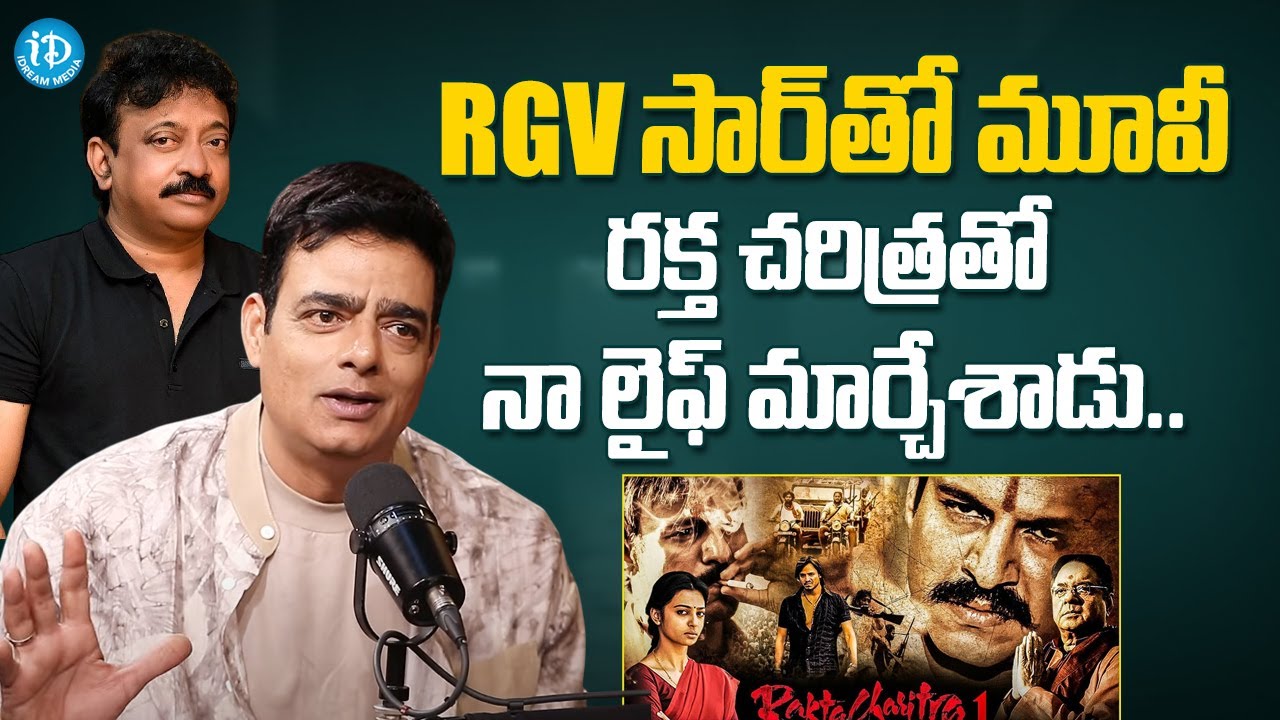 Actor Abhimanyu Singh About His Life After Rakta Charitra Moive | Ram ...
