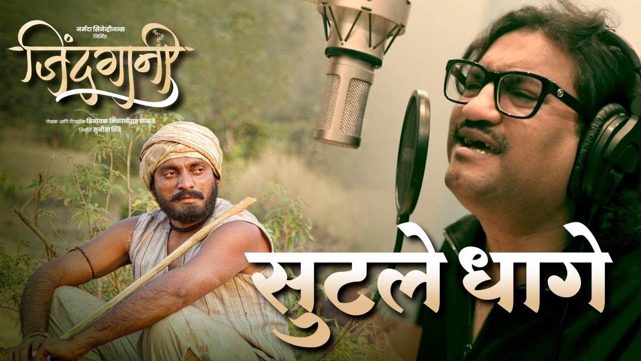 Sutale Dhage     Official Music Video  Ajay Gogavale  Vijay Gavande  Prashant Madpuwar