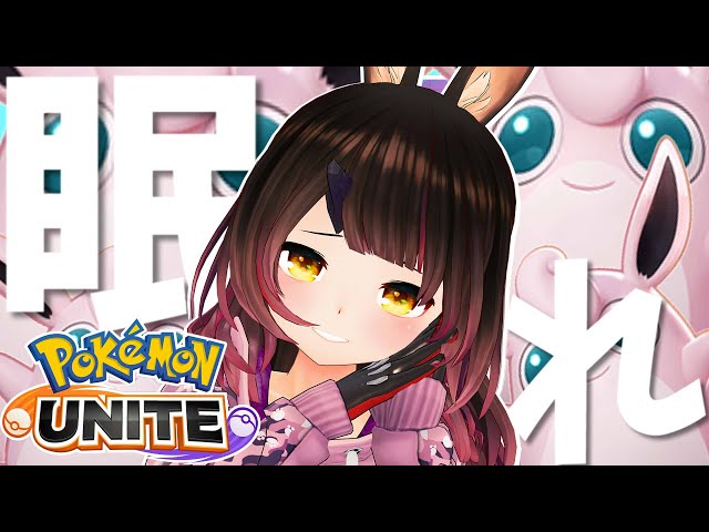 【ポケモンユナイト】初見プレイ！初めてのポケモンユナイト！ねぇ、眠れ？【ホロライブ/ロボ子さん】のサムネイル