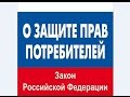 ФЗ ОЗПП N 2300, статья 44, Осуществление защиты прав потребителей органами местного самоуправления,