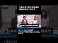 #南爸講 當沈伯洋引用「堅信希望的魔法少女小圓」時，我就理解為什麼身為學者的他要回來攪和台灣的政治領域了🤔 果然是因為使命感、因為中二精神😤 #社會觀察