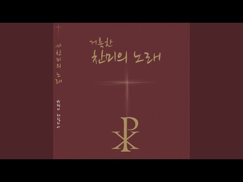 [다해] 연중 제24주일