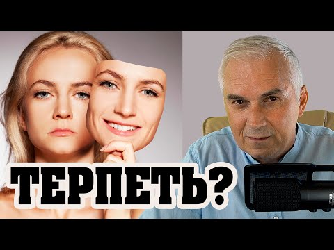 Уйти из семьи или остаться? Жертвовать или стать эгоисткой? Александр Ковальчук