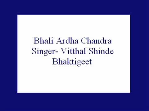 Bhali Ardha Chandra  Vitthal Shinde Bhaktigeet