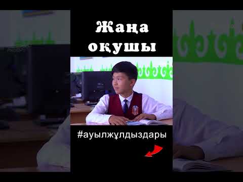 ауыл жұлдыздары / сериал #11 #ауылжұлдыздары #телесериал #телехикая #shorts #shortvideo #short