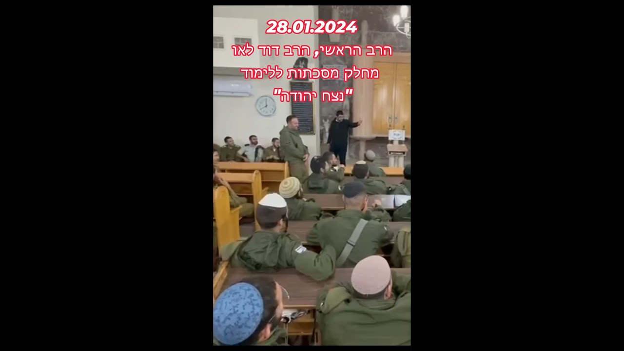 Uploads from הרב הראשי הרב דוד לאו - Rabbi David Lau