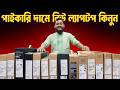 পাইকারি দামে ব্রান্ড নিউ DDR5 ল্যাপটপ কিনুন । Laptop Price In Bangladesh 2026