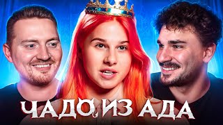 видео: ЖИТЬ ОДНОЙ В 14 - ЧАДО ИЗ АДА картинка: ЖИТЬ ОДНОЙ В 14 - ЧАДО ИЗ АДА