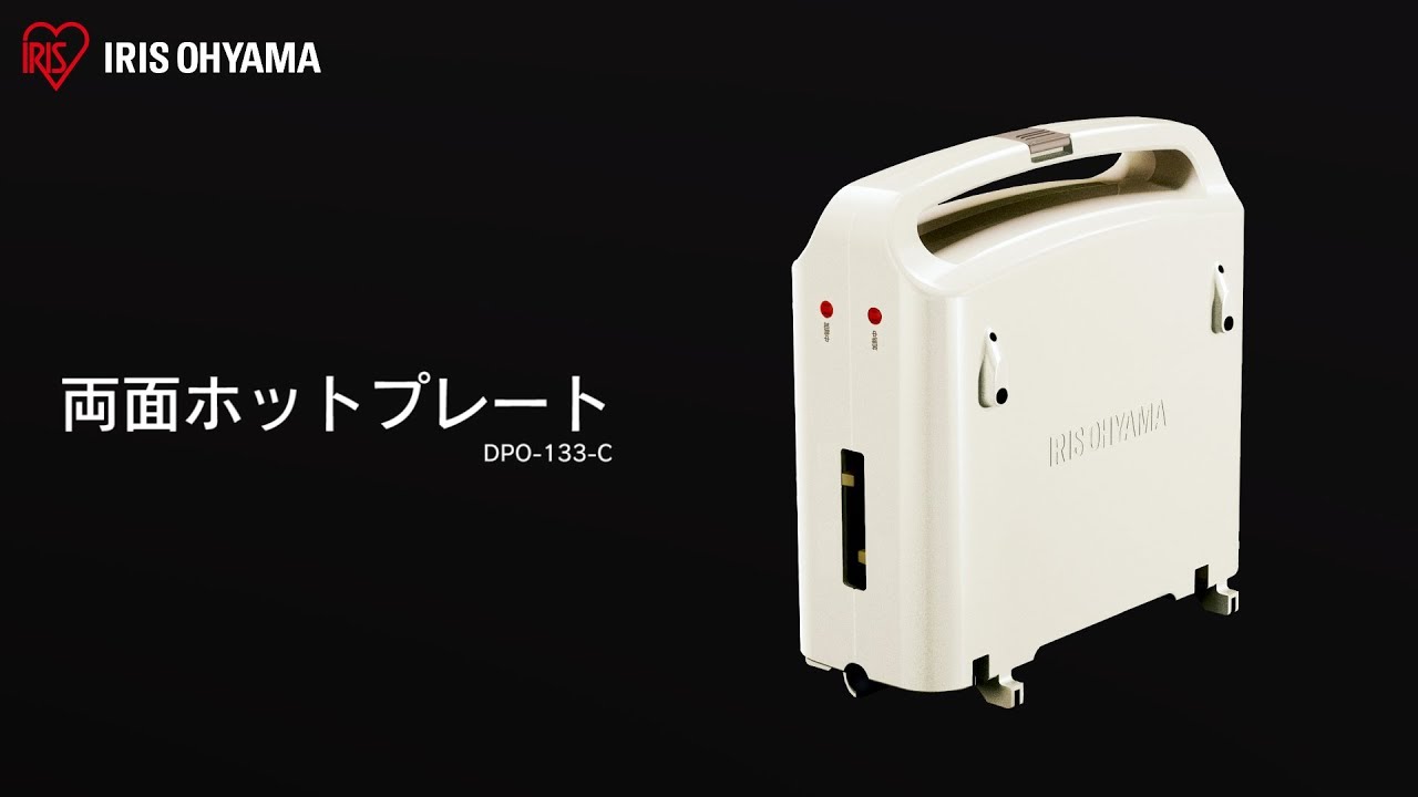 【未使用】IRIS OHYAMA 両面ホットプレート DPO-133-C Amazon | アイリスオーヤマ ホットプレート たこ焼き 平面