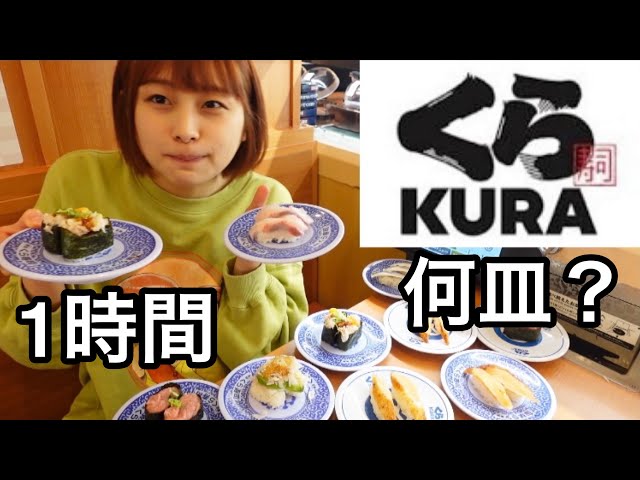 大皿　大食い 大食い】本気で1時間食べたら回転寿司で何皿食べられるの