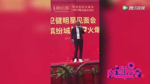 昔日影视剧天王张卫健到农村演出 竟被错认成刀郎 所谓娱乐 腾讯视频