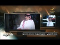 لقاء محمد الخميسي مقدم برنامج