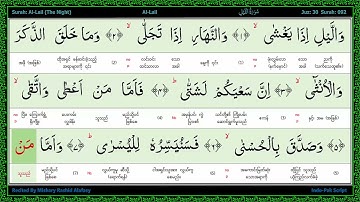 Surah 092 Al Layl سورة اللـيـل The Night, Word by Word Highlighted Arabic+Burmese