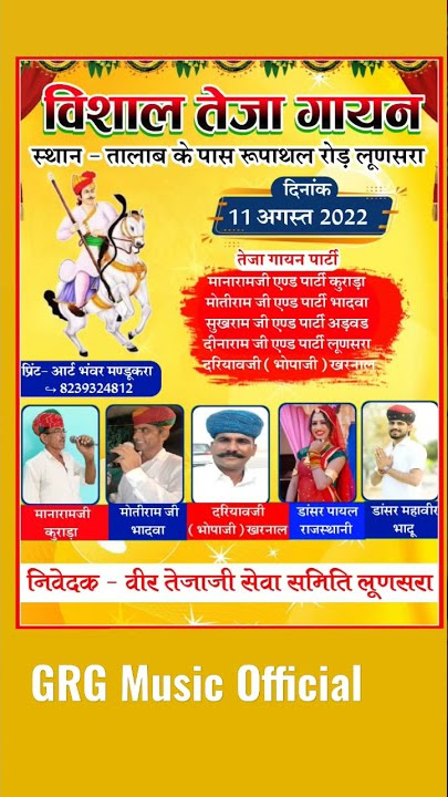 Gaon tho Kharnaliyo Maro saliya Mari !! Teja Gayan