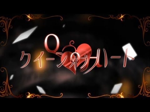 クイーンオブハート/奏音69 coverロプト【歌ってみた】