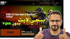 طريقة تشغيل لعبة ببجي لايت للكمبيوتر بدون vpn + حل أغلب مشاكل تشغيلها Pubg Lite