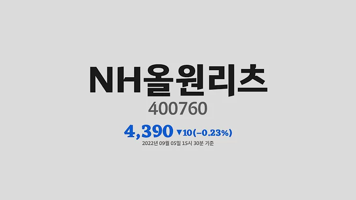 NH올원리츠주가분석(400760) 2022년 09월 05일기준