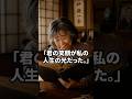「君の笑顔が私の人生の光だった。」 亡き夫の書斎で見つかった一冊のアルバム。 不器用な夫が遺した深い愛情が、妻の心に光を灯す。 #シニア #スカッとする話 #感動する話 #朗読 #ドラマ