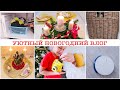 УКРАШЕНИЕ СТОЛА. Хранение СКОВОРОДОК. РОБОТ-ПЫЛЕСОС Тефаль. ИДЕЯ ПОДАРКА ДЕТЯМ🎁