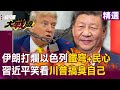 美國對伊朗的軍事策略