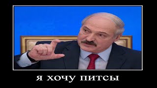 заказываем пиццу голосом лукашенко