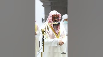 تلاوة تحبيرية الشيخ سعود الشريم من سورة الأعراف