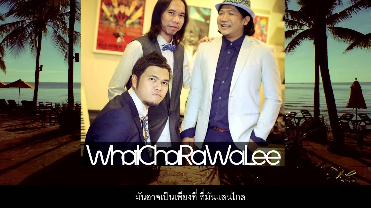 ทะเลลิฟท์ - วัชราวลี official audio