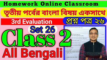 Class 2 3rd Evaluation । Class 2 Final Exam Preparation Questions Answer Set 26 । Class 2 Bangla