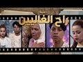 أغنية   راح الغاليين     يوسف إبراهيم   فيديو كليب   خروج كوبل طنجة وحزن المغاربة بهذا الإقصاء    نجومي