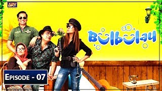 Bulbulay Season 2 Episode 7 7Th July 2019 Ary Digital Drama