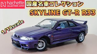ignition model 1/64 NISSAN GT-R BCNR33 NISMO 400R イグニッション