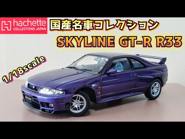ignition model 1/64 NISSAN GT-R BCNR33 NISMO 400R イグニッション