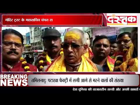 अयोध्या--निधि समर्पण संपर्क अभियान के लिए निकली राम यात्रा