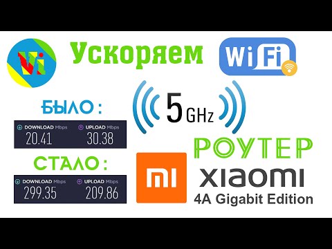 Ускоряем Wi-Fi в 10 раз с помощью роутера Xiaomi 4A с частотой 5Ггц. Как сделать Wi-Fi быстрее?