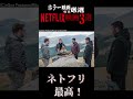 【 映画紹介 】ホラー映画好き厳選 Netflix おすすめ 映画3選【 Netflixオリジナル 】【 Vtuber 】【 ミミカモーフ 】#shorts