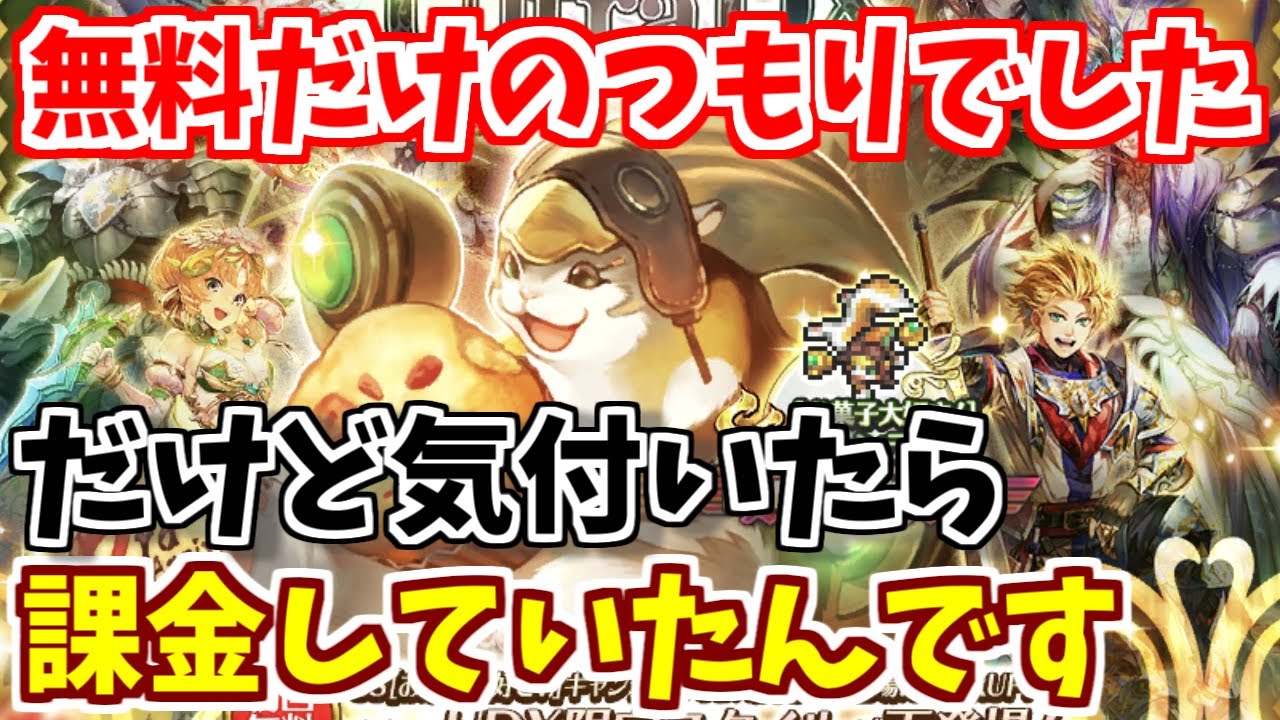 ロマサガrs シャチ テルミーのガチャを収録していたらまさかの追い課金が発生 ロマンシング サガ リユニバース 21おすすめアプリゲーム動画配信まとめ